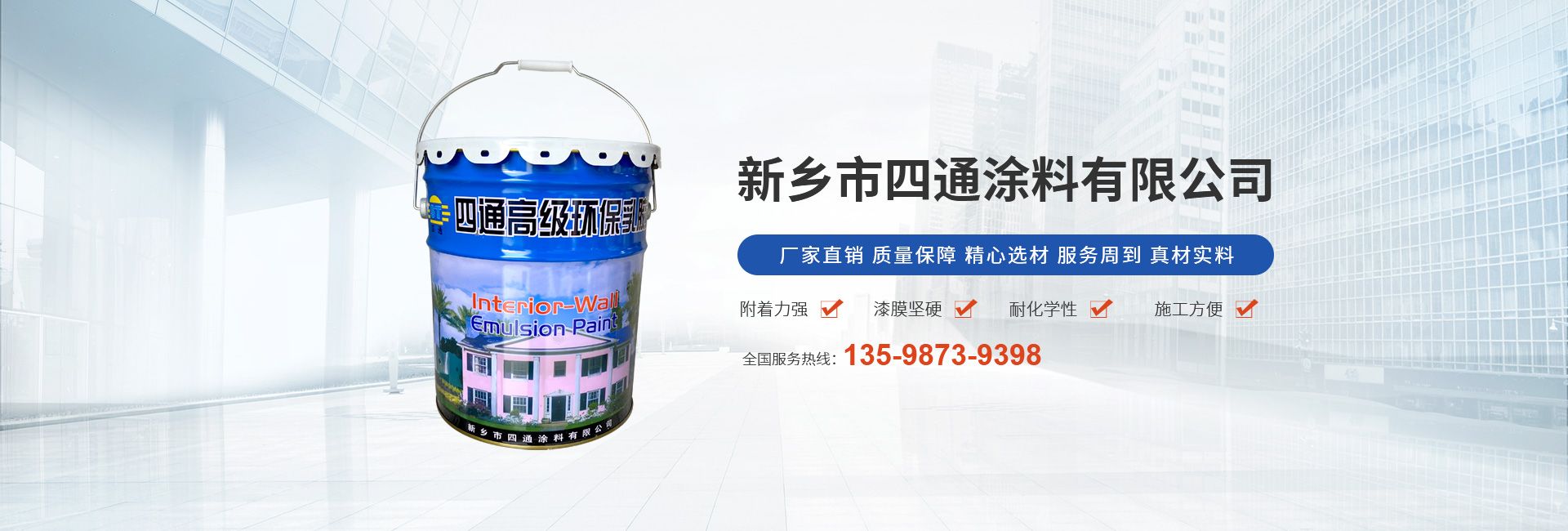 新鄉市四通涂料有限公司